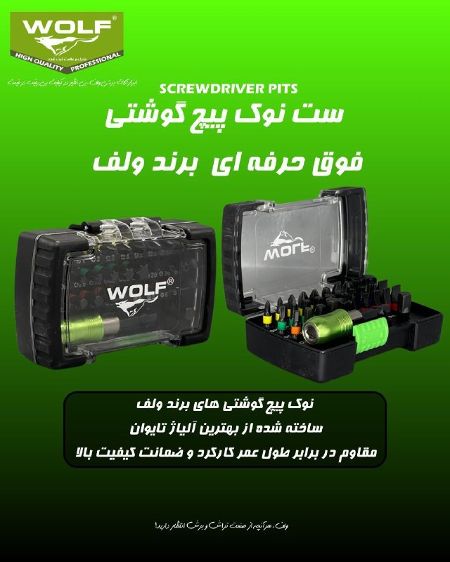 همکاران سلام {ابزار و یراق}: ست نوک پیچ کوشتی های کامل فوق حرفه ای برند ولف_WOLFTOOLS