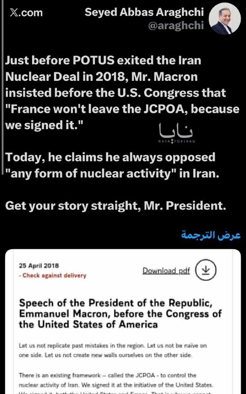 وزير الخارجية الايراني:قبل انسحاب الرئيس الأمريكي من الاتفاق النووي الإيراني في عام 2018 مباشرة، أصر السيد ماكرون أمام الكونجرس الأمريكي على أن "فرنسا لن تنسحب من خطة العمل الشاملة
