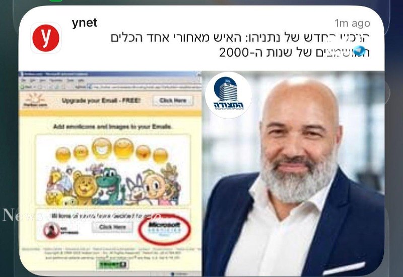 🇮🇱 זה כבר מביך. ככ חמוץ להם. בווינט תוקפים את איש העסקים ששוריין בליכוד - על כלי טכנולוגי שפיתח לפני כשלו…