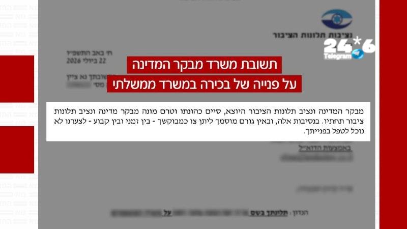 🇮🇱 פרסום ראשון במהדורה 10 פניות שונות של עובדים במשרדי ממשלה לבקשת צווי הגנה לחושפי שחיתויות נדחו על הסף…