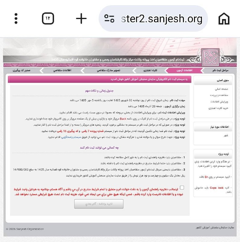 🔺 Start of registration for the lawyers' exam at the Center for Law