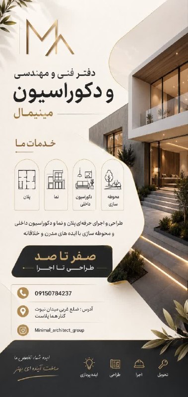 اخبار جهرم: 🏛️ معماری، فقط ساختن نیست؛ ساختنِ یک حس ماندگار است.از اولین ایده تا آخرین جزئیات اجرا، کنار شما هستیم تا فضای موردنظرتا