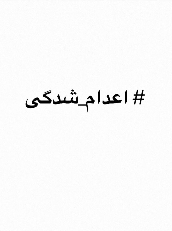 دکتر نسرین میرزایی: رسانه پست