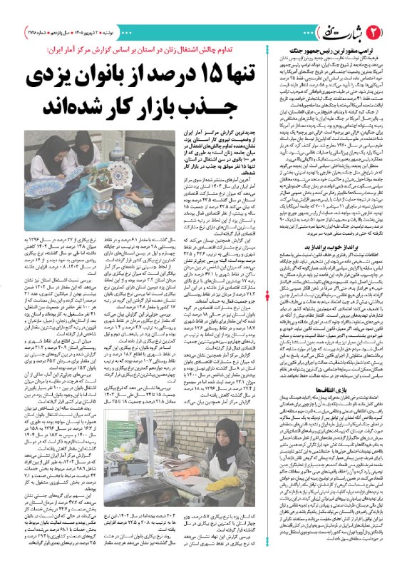 کانال روزنامه بشارت یزد: روزنامه #بشارت_یزدشماره 2728دوشنبه 2 شهریور 1405وبسایت: http://www.besharateyazd.comواتساپ: https://chat.whatsapp.com/DN