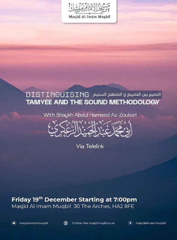 Important Manhaj-Related Lecture