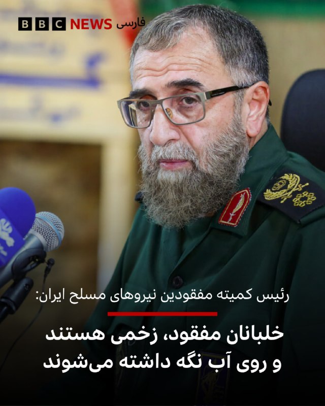 BBCPersian ✔: محمد باقرزاده، فرمانده کمیته جست‌وجوی مفقودین ستاد کل نیروهای مسلح ایران، علیرغم تکذیب دوحه، بار دیگر تکرار کرد که «خلبا