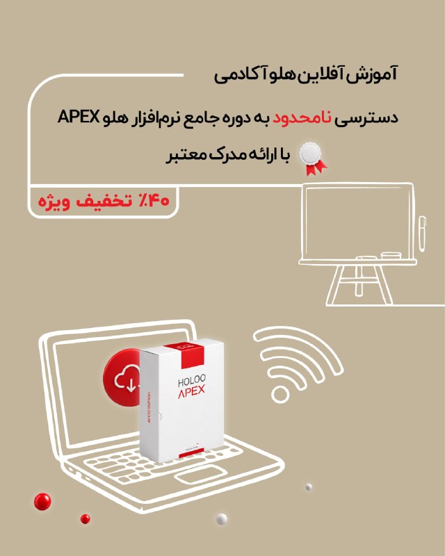توییتر دانشگاه تهرانی ها: هلو APEX رو یاد بگیر؛ ۴۰٪ ارزون‌تر! 🔥اگر مدت‌هاست می‌خوای کار با نرم‌افزار هلو APEX رو اصولی یاد بگیری، الان وقتشه!🎓آموز
