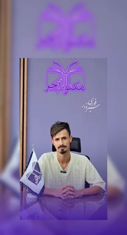 سبزوار فوری: 🔴 کسب رتبه ۸۸ آزمون کارشناسی ارشد حقوق خصوصی کشور توسط دانشجوی سبزواری🔺به گزارش سبزوارفوری، «مصطفی آب‌باریکی» دانشجوی حق