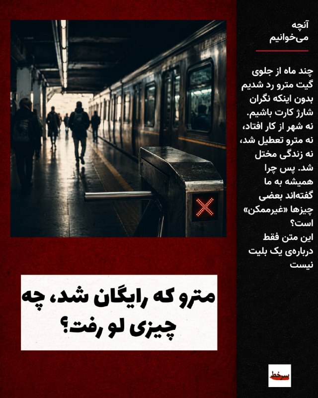 سرخط: رسانه پست