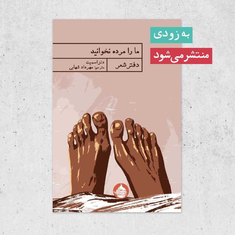 ان‌در امیدواری...: آن هوای عزیز که در آن نفس می‌کشیدی، این کتانی‌های عزیز، خالی،افتاده جلوی در، و هر چیزِ عزیزی که حالا هستی، پسر عزیزمتو ر
