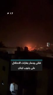 וכתוצאה מכך נהרגו 7 בני אדם בעיירה אנסאר.. הכיבוש הישראלי פותח בפשיטות על כפרים ועיירות בדרום לבנון, בשילוב…
