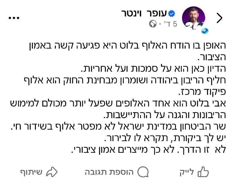 🇮🇱 גם האלוף (במיל') עופר וינטר שמתחמם על הקווים לקראת כניסה לחיים הפוליטיים מתח ביקורת על הדברים: פגיעה ק…