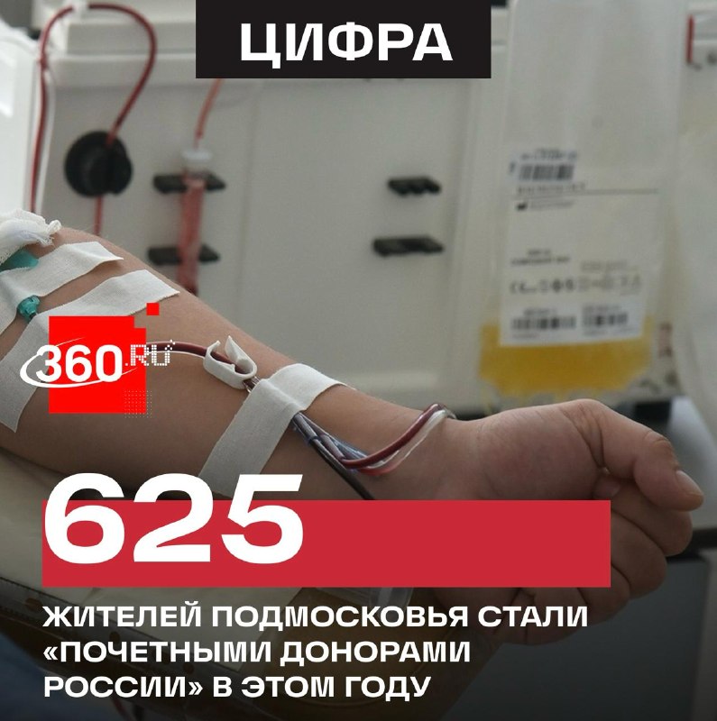 יותר מ-600 אזרחים באזור מוסקבה קיבלו את התואר "תורם כבוד של רוסיה" בשנת 2026. תרומה קבועה של דם ורכיבי דם ע…