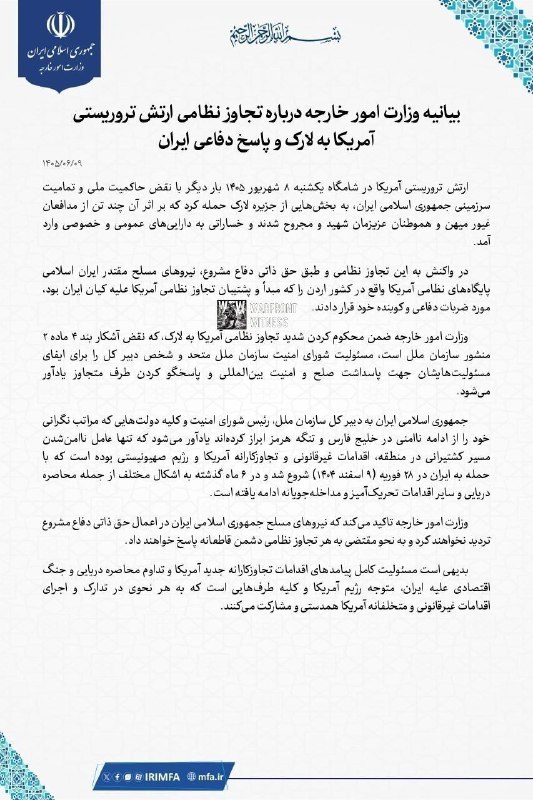 ️🇮🇷🇺🇸 משרד החוץ האיראני גינה את מה שתיאר כהתקפת "טרור" אמריקאית באי לארק ביום ראשון, וקבע כי התקיפה הפר…