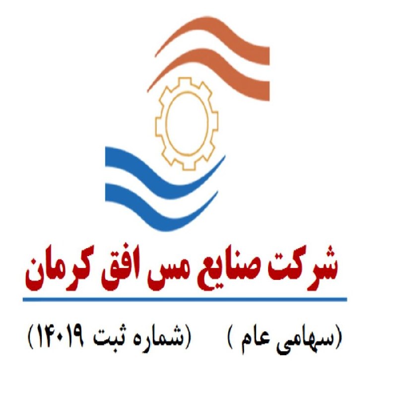 שווי תיק "פאפאק" עלה מ-5 ל-15 מיליארד טומאן Kerman Copper Industries Co. (סמל: Fafeq) דיווחה בדוח הפעילות ה…