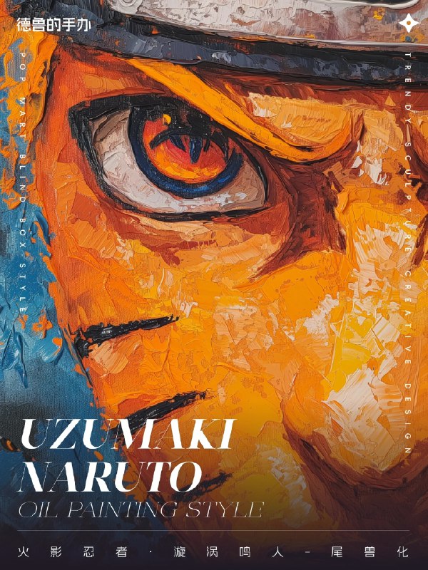 火影忍者·AI·油画展火影忍者·AI·油画展