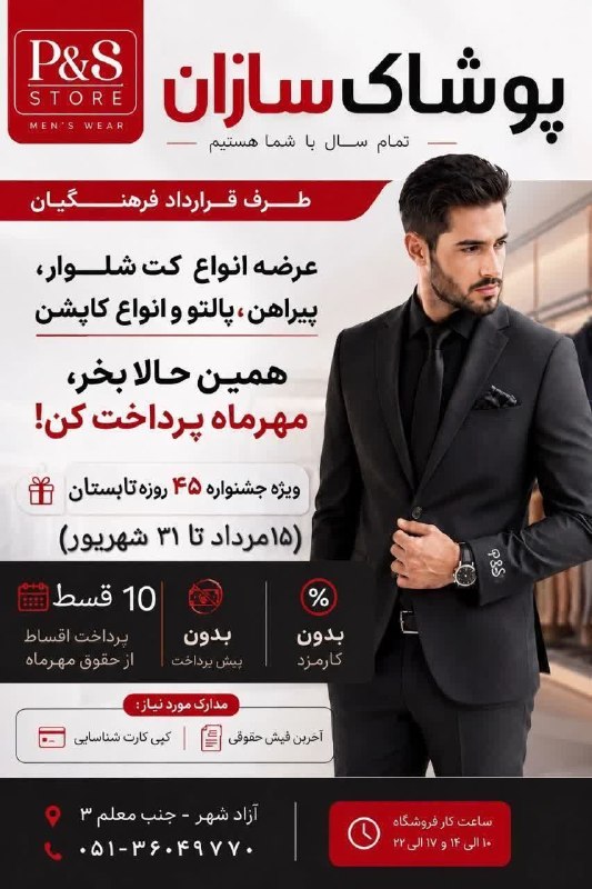 اخبار فرهنگیان (خراسان رضوی): ✨هنوز بر قرارمون پایبندیم✨ #پوشاک_سازان
