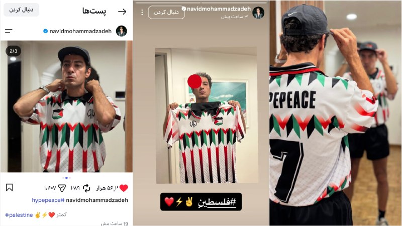 پایگاه خبری ارجانیوز: ⭕️ پست و استوری اینستاگرامی نوید محمدزاده با لباسی با پرچم #فلسطین🔷 لطفا به اشتراک بگذارید تا همه ببینند خبرهای جدید در 