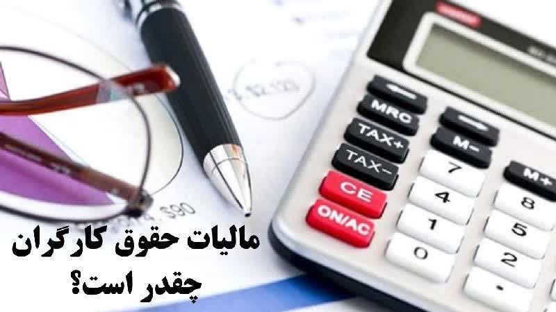 بانک اول: 🔺مالیات حقوق کارمندان چقدر است؟ ببینید چه مقدار از حقوقتان کسر میشود سازمان مالیاتی از وصول ۸۰۰ همت و رشد ۵۶ درصدی خبر
