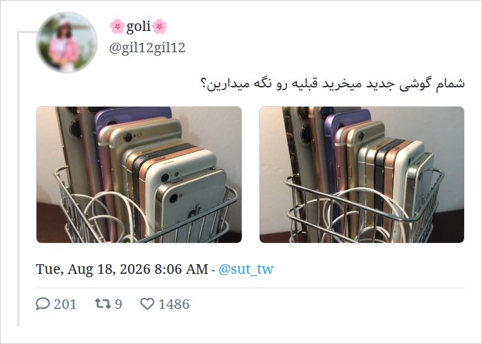 SUT Twitter: نه ما قبلی‌رو میفروشیم تا بتونیم جدید بخریم^nazli✨^@sut_tw