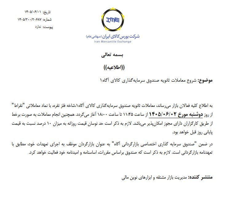 بتا سهم: معاملات صندوق نقراط از فردا شروع خواهد شدمعاملات صندوق نقراط از فردا شروع خواهد شد
