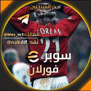 سوبر فورلان