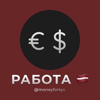 Работа Латвия