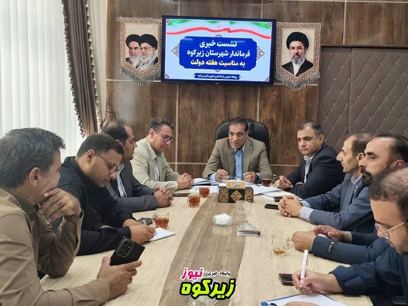 پایگاه خبری زیرکوه نیوز: ❇️افتتاح ۹۰ پروژه با اعتبار یکهزار و ۶۰۵ میلیارد تومان در هفته دولت شهرستان زیرکوه 🔸فرماندار شهرستان زیرکوه گفت: همزما