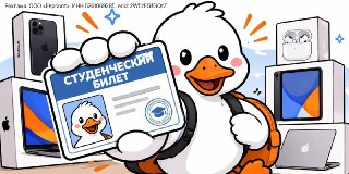 В преддверии учебного года NakNak весь август дарит скидку 2000 рублей на технику по промокоду студакКак получить скидку:– оформить заказ– указать промокод студак– подтвердить свой статус студенческим билетом Переходите на сайт naknak.ruАкция действует до 
