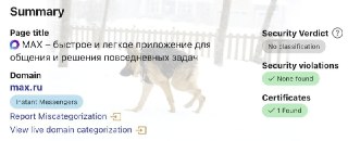 Cloudflare пометил домен мессенджера Max как шпионское ПО.   После получения такой же метки ранее из AppStore удалили выпилили клиент Telega.