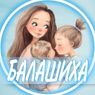 Telegram profile photo for 👩🏼‍🍼Балашиха (Беременность и материнство)