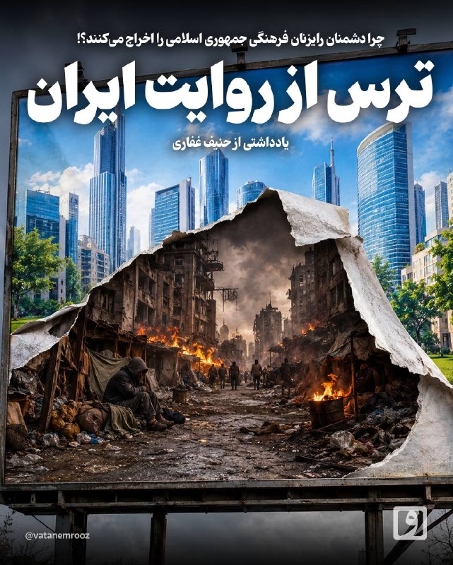 روزنامه وطن امروز: 📍 ترس از روایت ایران؛ چرا دشمنان رایزنان فرهنگی جمهوری اسلامی را اخراج میکنند؟!متن کامل را در سایت وطن امروز بخوانید:🔗