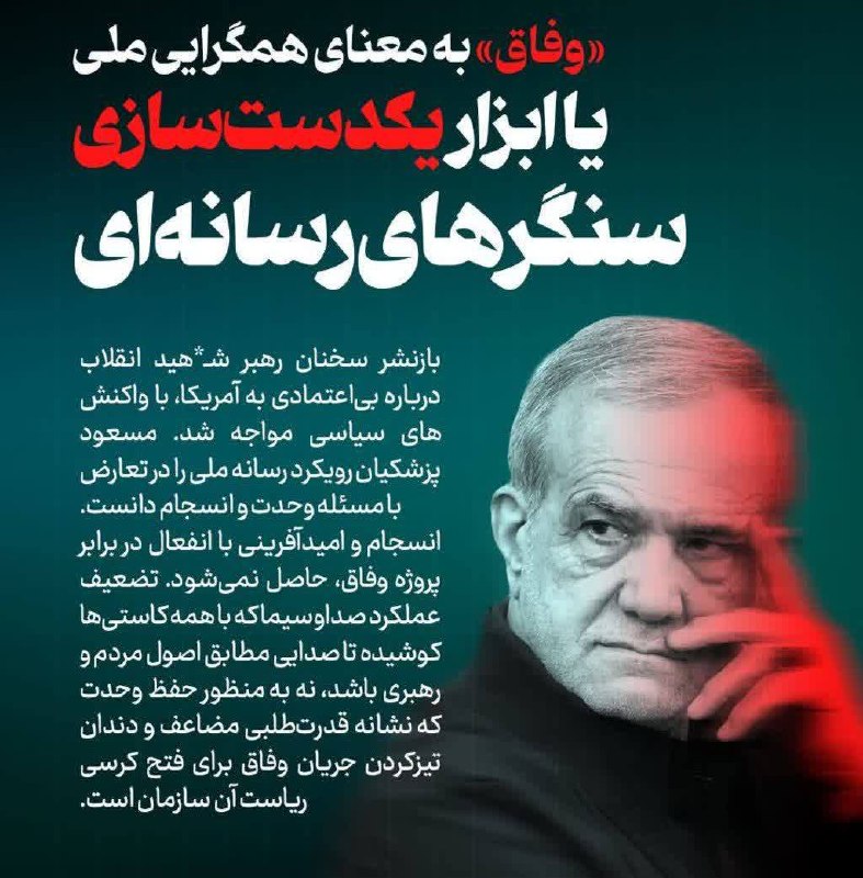 هفته نامه ٩ دی: 🔰بسیج دانشگاه امیرکبیر: تضعیف عملکرد صداوسیما، نه نشانه وحدت بلکه دندان تیز کردن وفاق برای تصاحب آن است!🔸جنگ که آغاز شد،