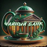 TeaBANK | Чайны Банк