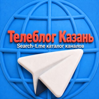 Telegram profile photo for Телеблог КАЗАНЬ Набережные челны ( Татарстан республика ) Татарстан Нижнекамск Альметьевск Зеленодольск Бугульма Елабуга