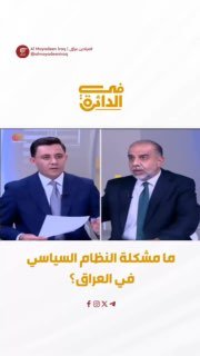 הפוליטיקאי העצמאי, עבאס עבד, אמר שהחוקה העיראקית נכתבה בחיפזון ועל בסיס מכסות!