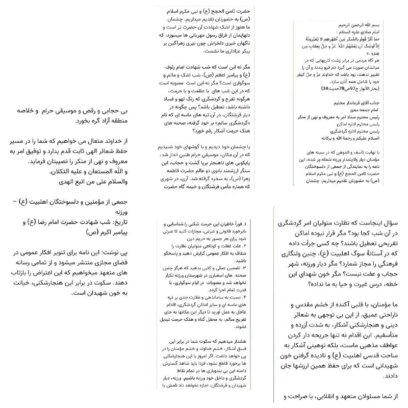 خبرنامه حسنوا: #اندکی_درنگ 🔻از ... سوزن به خود 🔺تا ... جوال دوز به دیگران 1ـ آنچه از متن بالا بر میآید این است در تاریخ 21 مرداد ماه (ش