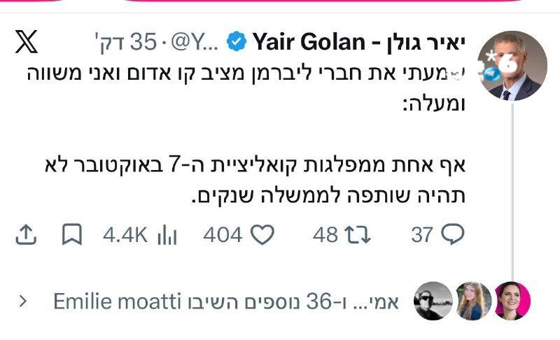 🇮🇱 על רקע המחמאות של הרב יצחק יוסף לאיזנקוט - יאיר גולן מצטרף לדבריו של ליברמן.