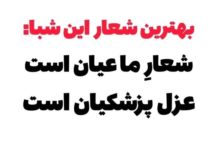 معارف اهل بیت (ع): رسانه پست