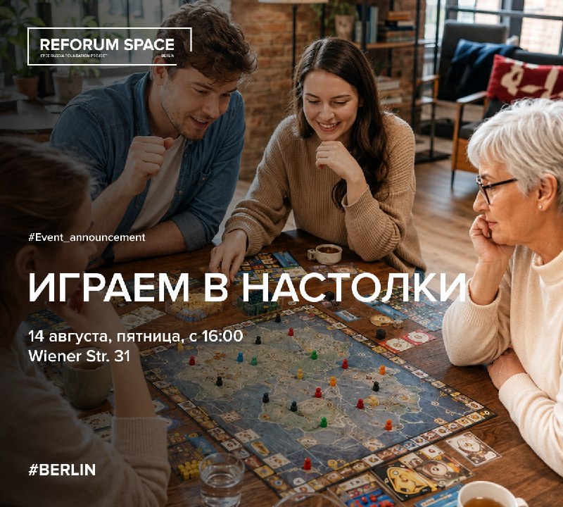 Играем в настольные игры!14 августа, пятница, с 16:00Встречаемся в эту пятницу: будем играть и общаться!• У нас нет фиксированных требований по возрасту. Приходите сами, берите близких и друзей — мы рады всем желающим. Главное — сохранять уважение и открыт