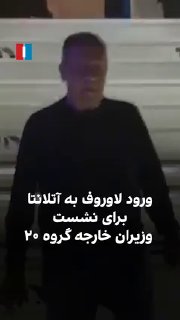 שר החוץ הרוסי סרגיי לברוב הגיע לאטלנטה כדי להשתתף בפגישת שרי החוץ של ה-G20. הוא לבש ג'ינס וסוודר כשירד מהמט…