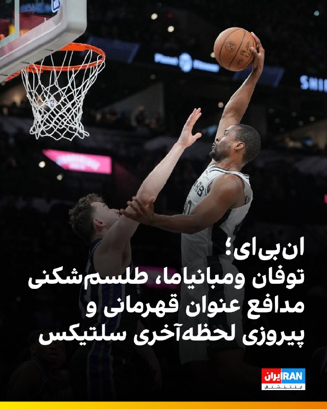 בלילה מרגש של ליגת הכדורסל המקצוענית האמריקאית, NBA, ויקטור וואמביאמה הוביל את סן אנטוניו בהופעה מכרעת, הני…