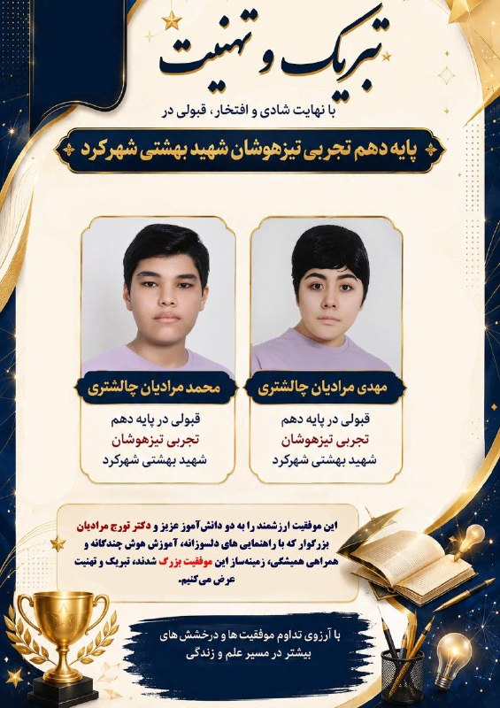 ❤️چالشتُر مرکز قدیم چهار محال ❤️: 👏🌺📣👏🌺📣👏🌺📣خبر موفقیت وعرض تبریک وتهنیت بابت راهیابی دانش آموزان تلاشگر به دبیرستان تیزهوشان شهرکرد👏🌺👏🌺👏🌺👏🌺این موفقیت ارزش