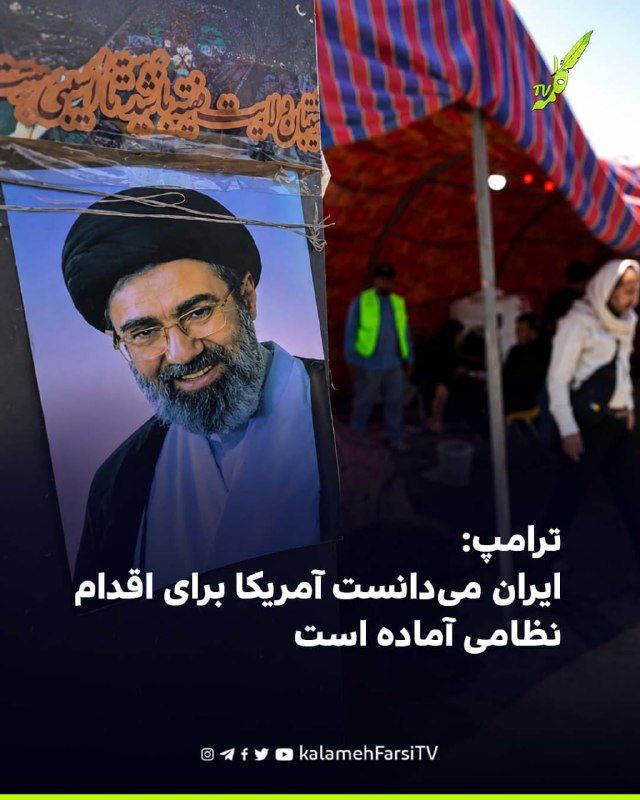 ترامپ: ایران می‌دانست آمریکا برای اقدام نظامی آماده است