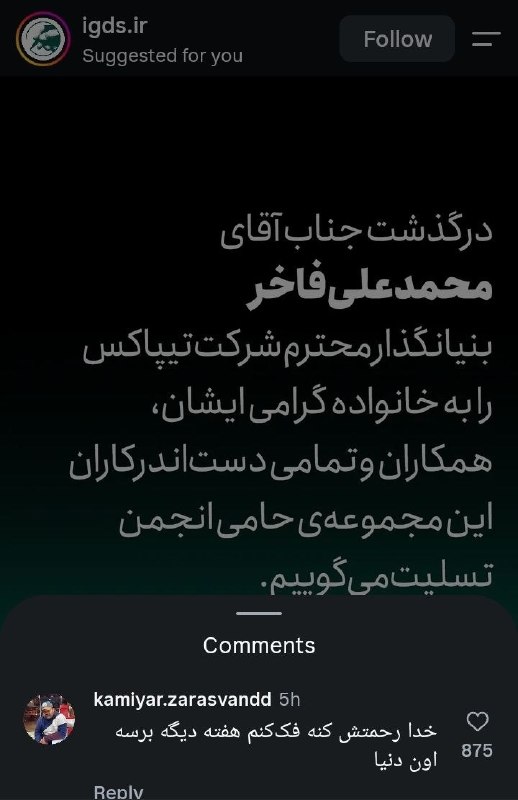 InstaSave: آقا کامیار خدا لعنتت کنه 😂@InstaSave_Bot | ربات اینستاسِیو
