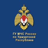 МЧС Удмуртии