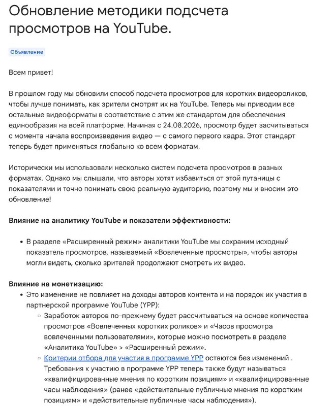 YouTube размывает просмотры Никто точно не знает, как YouTube считал просмотры раньше. Рынок пришёл к мнению, что примерно 30-60 секунд просмотра видео (скорее 30) засчитывалось как просмотр. Этой метрике мы верили и на неё ориентировались. В Shorts любой 