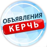 Керчь - объявления | работа | барахолка