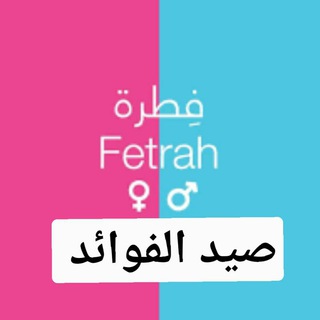 Telegram profile photo for صيد الفوائد