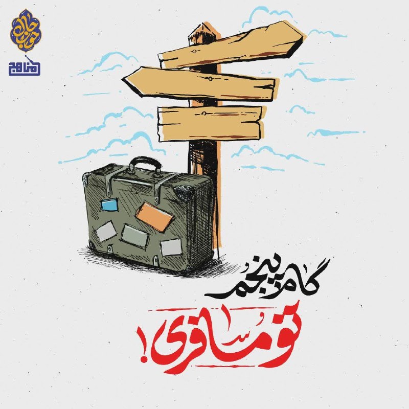 📻 رادیو مناهج 🎧: 🌀 پادپخش چهل گام تا حال خوب 7⃣ حسود مباش | گام‌ چهارم 🎙 مرتضی آقاحسینی 🎧 از اینجا بشنوید👇 https://castbox.fm/ep/81706939